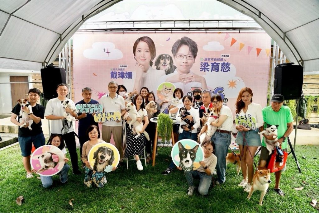 打造友善寵物城市！梁育慈提毛孩三大政見，新北市議員戴瑋姍南下力挺