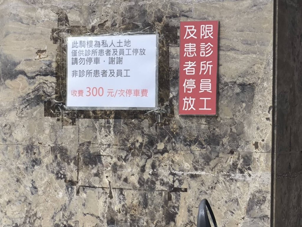 「騎樓是你家的，不代表你能收停車費！」店家霸占騎樓收300元？律師：恐一次踩中4大法律紅線！