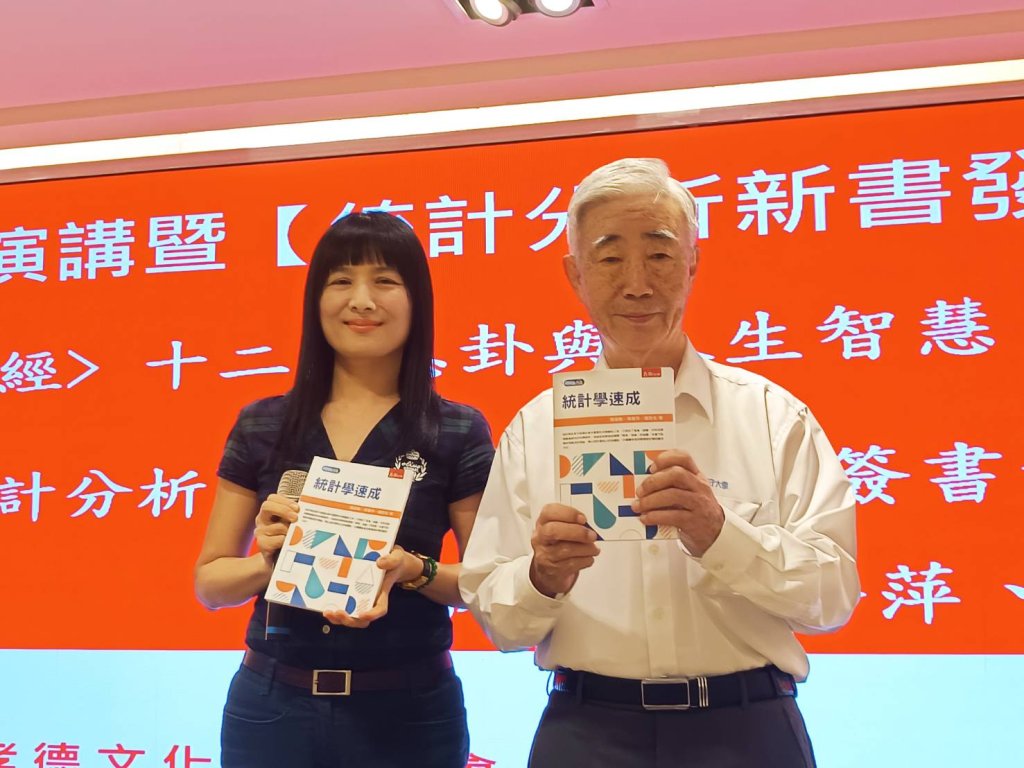 《易經》智慧結合統計分析　中華孝德文化交流協會攜手跨界交流　推動文化傳承與產學合作