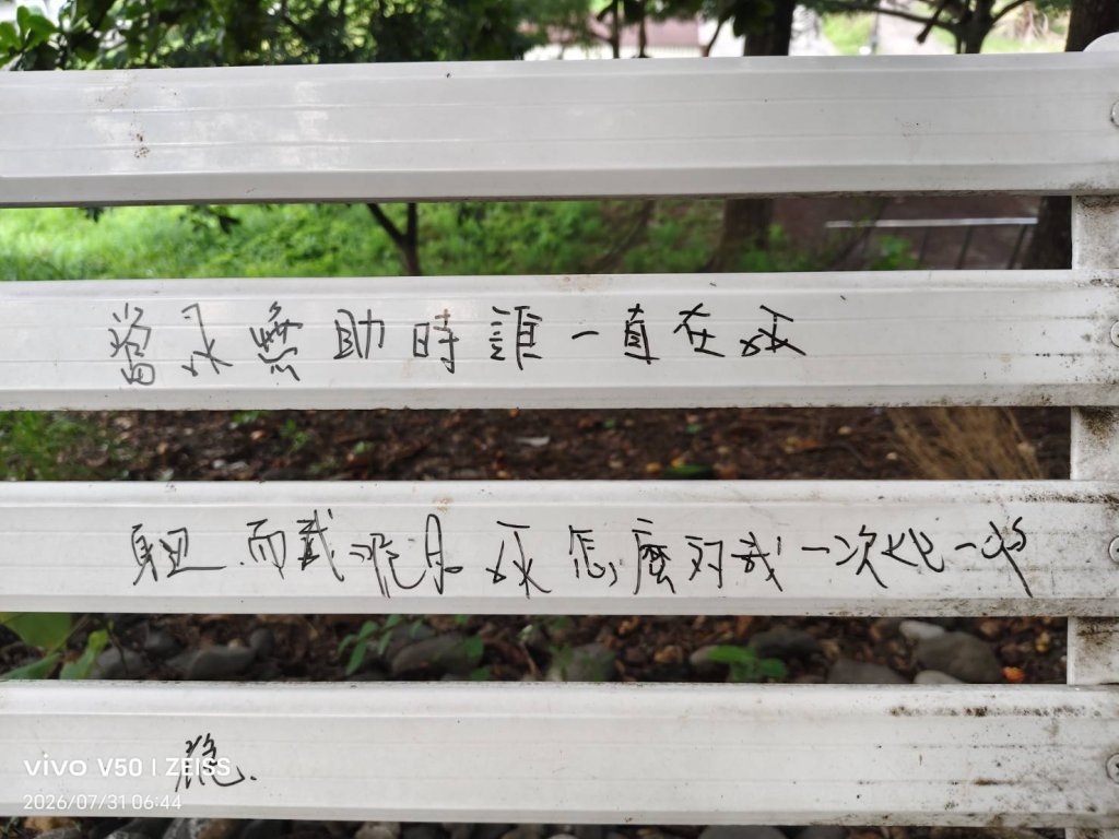 人行道椅子塗鴉  發抒心情苦悶