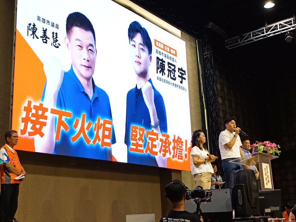 千人到場見證世代交棒　陳善慧細數兩屆政績　陳冠宇提出左楠未來願景