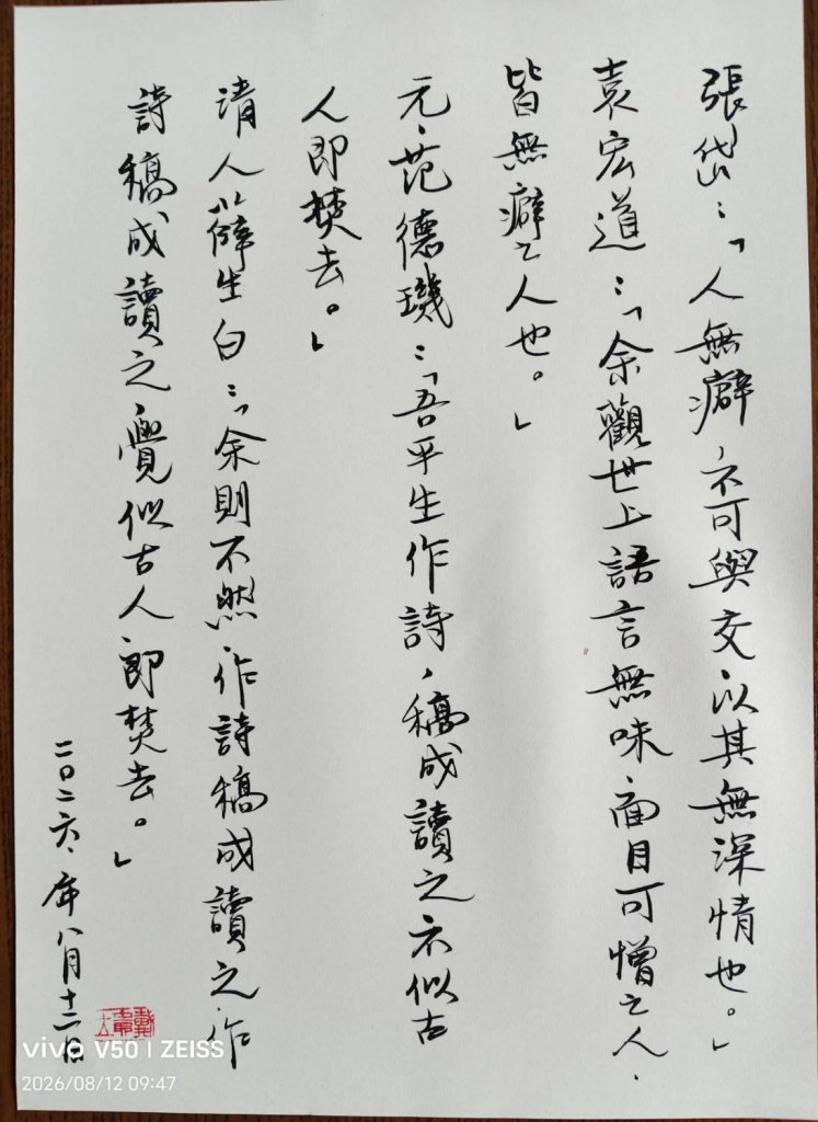 沒有癖好就少了真性情？