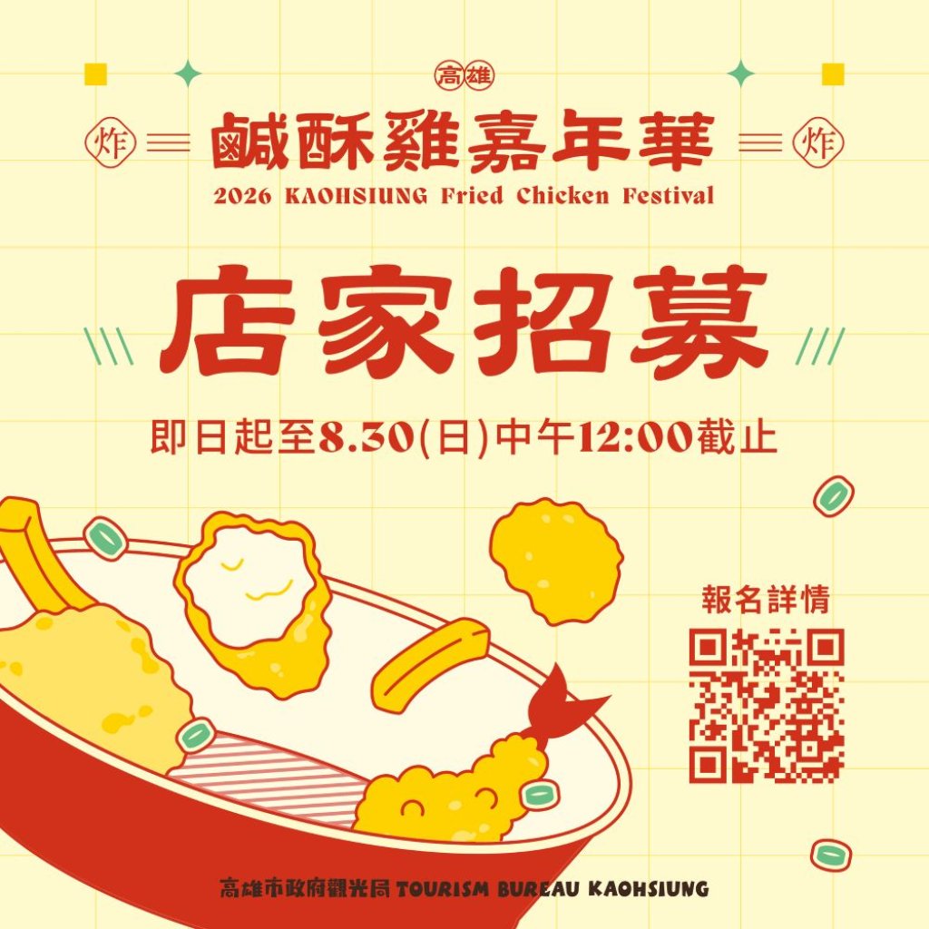 觀光局廣發英雄帖　邀全臺炸物名店齊聚高雄 角逐年度金沙霸主！