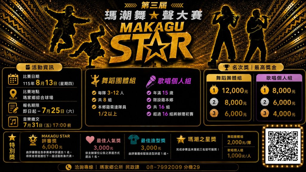 【瑪力瑪力 家聚原動力】 循著記憶・傳承發聲 2026金色豐年．舞動山林