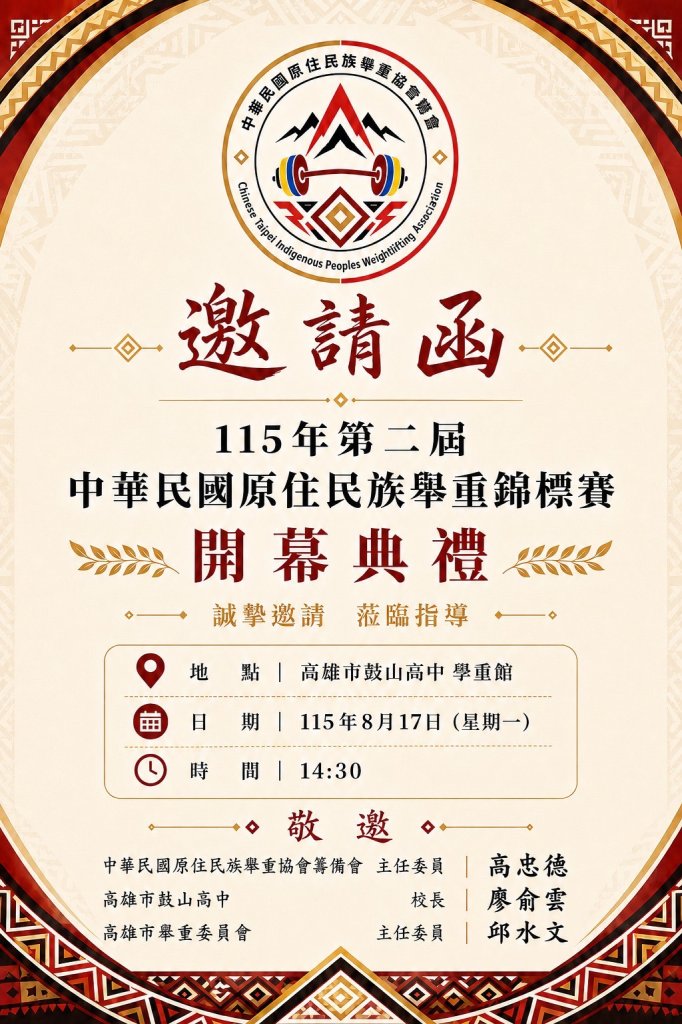 以體育凝聚族群　讓原民力量站上全國舞台