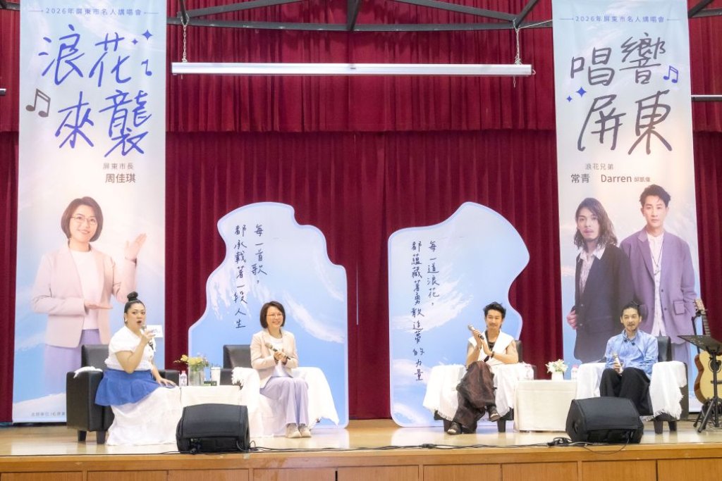 屏東市名人講唱會 邀「浪花兄弟」唱響生命故事