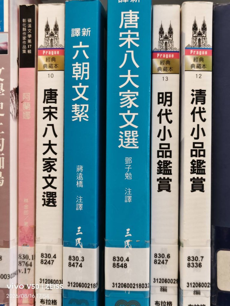 八大家  生前並不知道他們被歸類