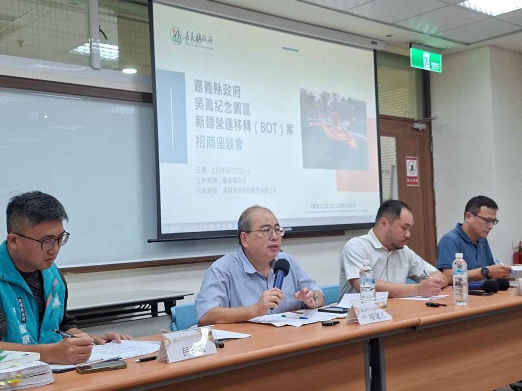嘉義縣政府舉辦吳鳳紀念園區BOT招商座談會　攜手民間打造阿里山觀光軸線新亮點