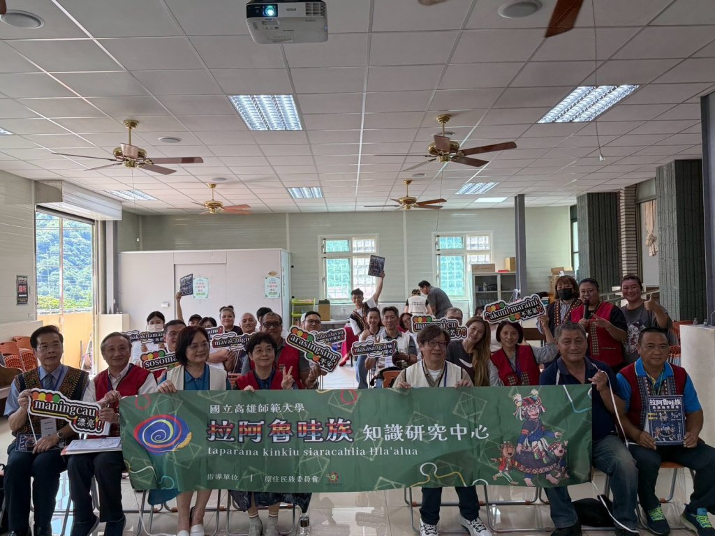 點亮文化傳承之火！高師大攜手部落舉辦拉阿魯哇族教育論壇