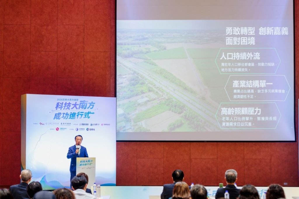 翁章梁出席2026前進大南方論壇