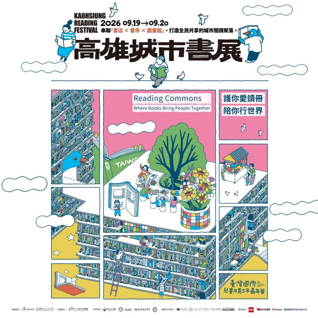 Reading Commons」讓閱讀在城市相遇 2026高雄城市書展9月登場　70間獨立書店齊聚港都共築閱讀聚落