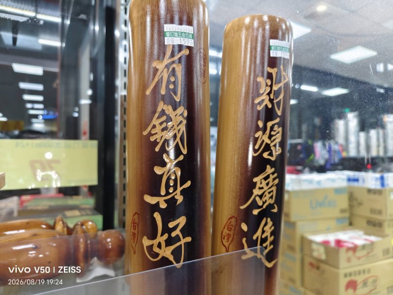 存錢竹筒  寫著「有錢真好」  文化少了  銅臭增了