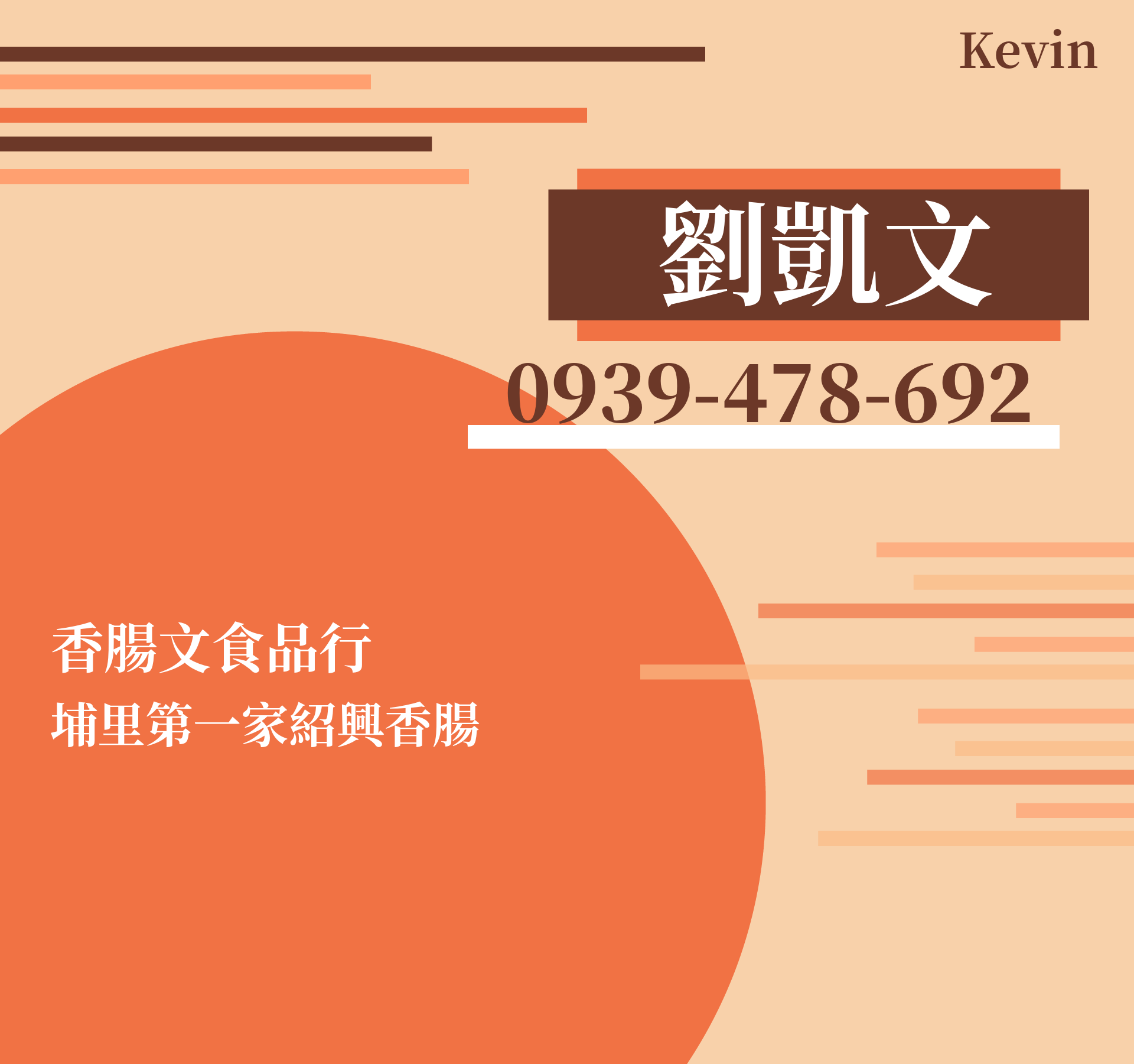 劉凱文 - 