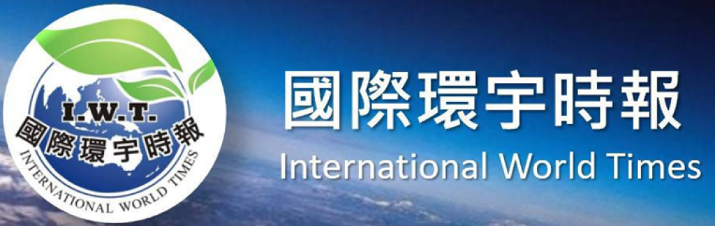 國際環宇時報