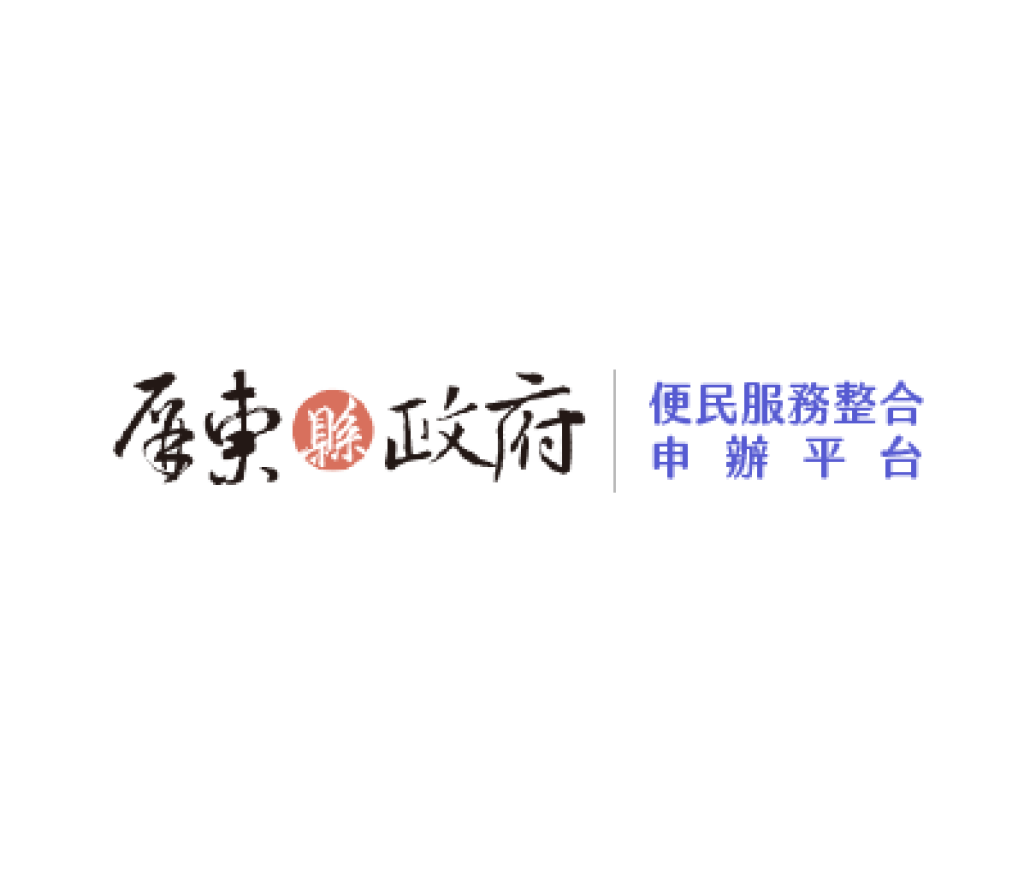 屏東縣政府便民服務整合平台