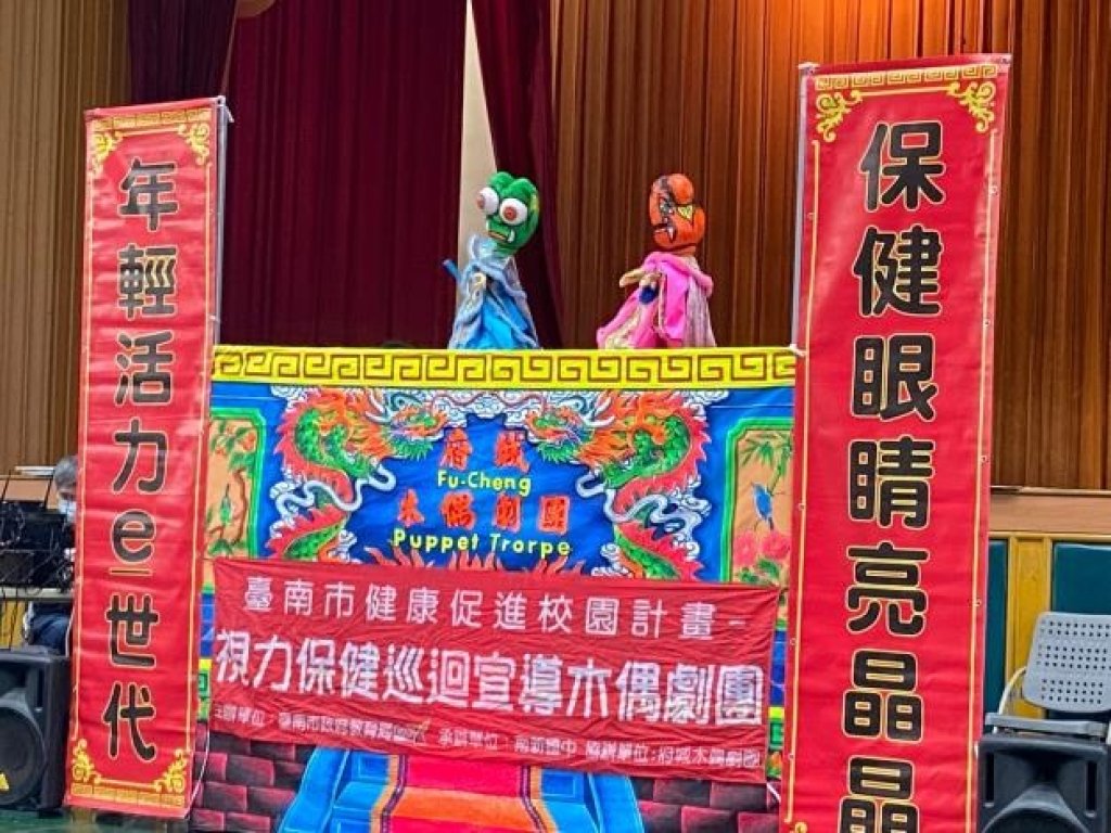 歡迎里民們鬥陣來看戲！校園偶戲加碼巡迴，眾神保庇趕走「惡視力」！ 巡迴將至本里活動中心演出~