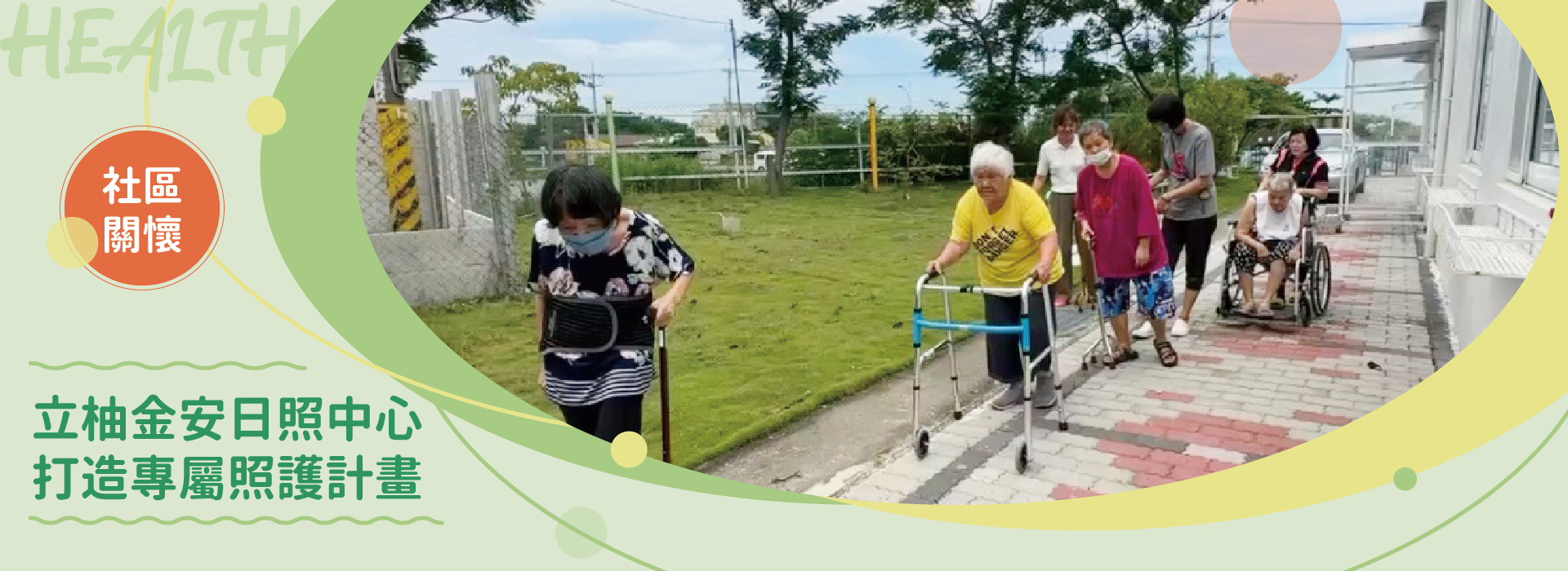 台南麻豆柚金安日照中心 - 