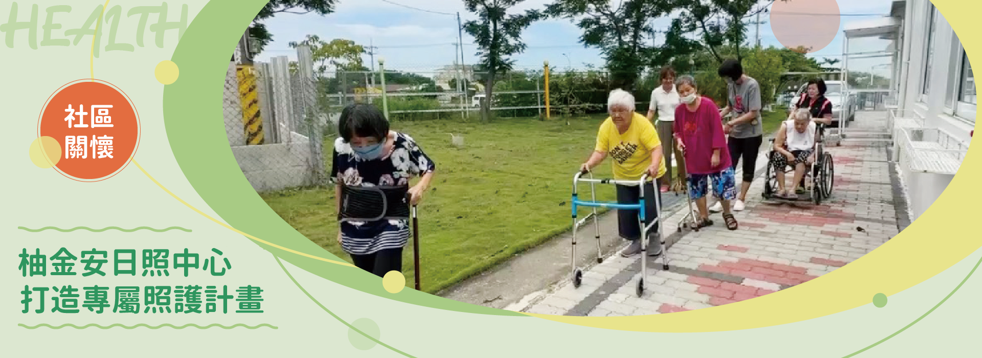 台南麻豆柚金安日照中心 - 