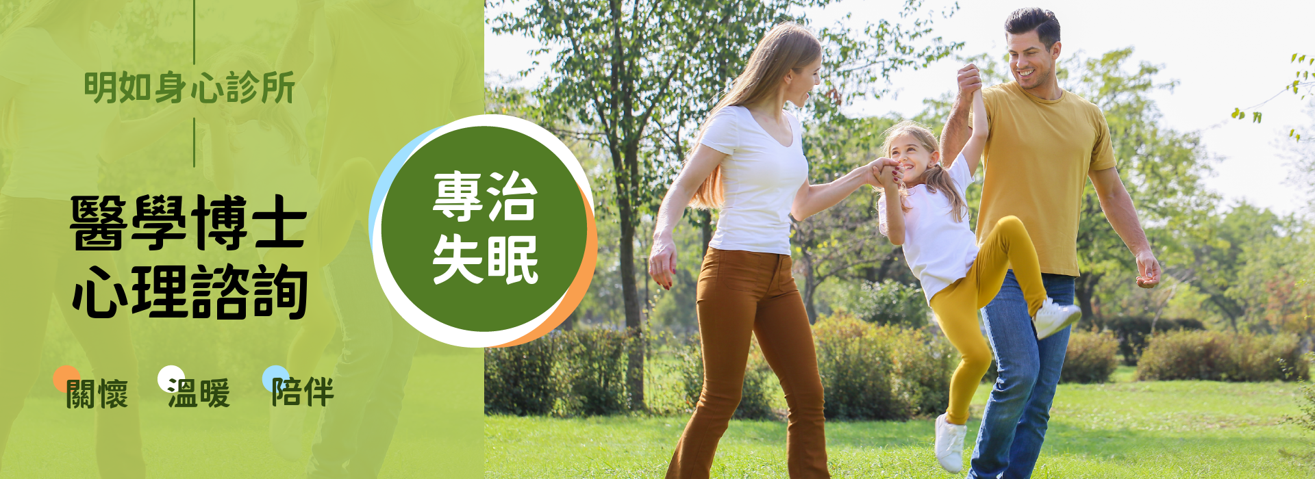 明如身心診所 - 