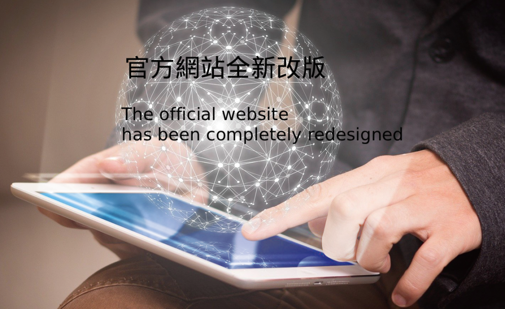 官方網站全新改版 ( The official website has been completely redesigned )