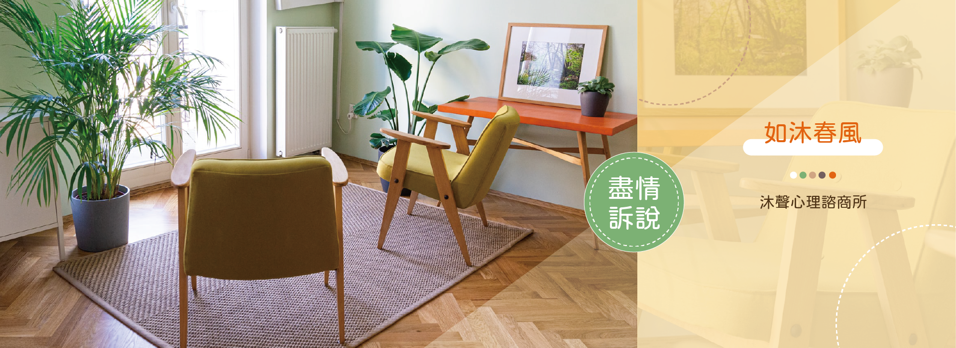 沐聲心理諮商所  - 