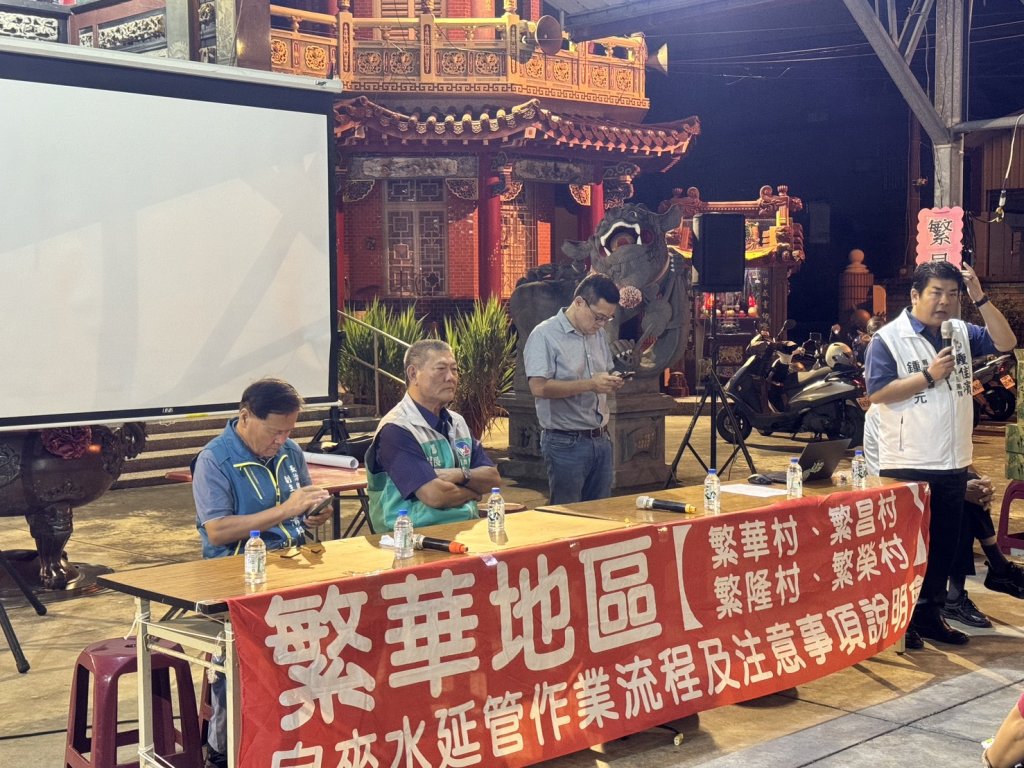 繁華地區自來水延管作業說明會