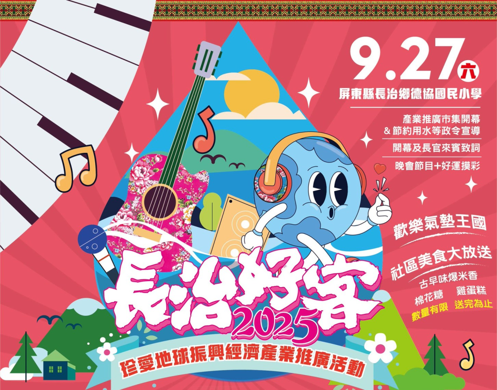 珍愛地球振興經濟產業推廣活動