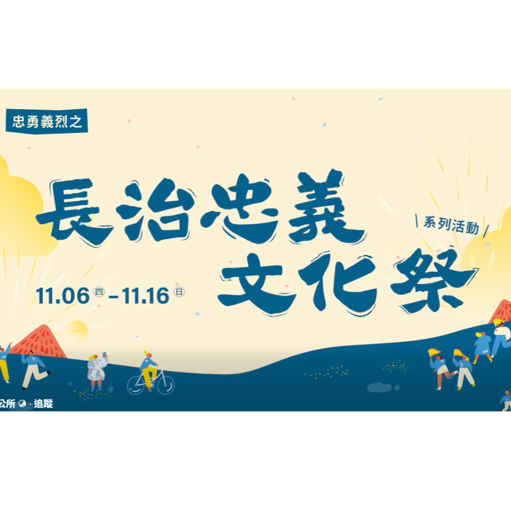 2025忠勇義烈之長治忠義文化祭