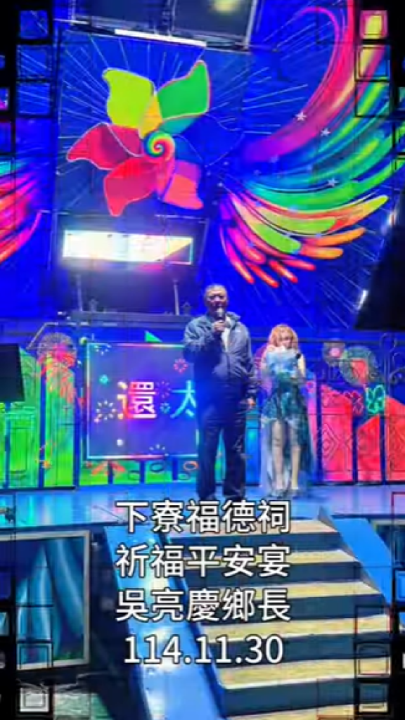 11月30日下寮福德祠祈福平安宴