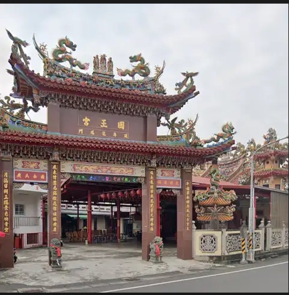 德協國王宮還太平福團拜 