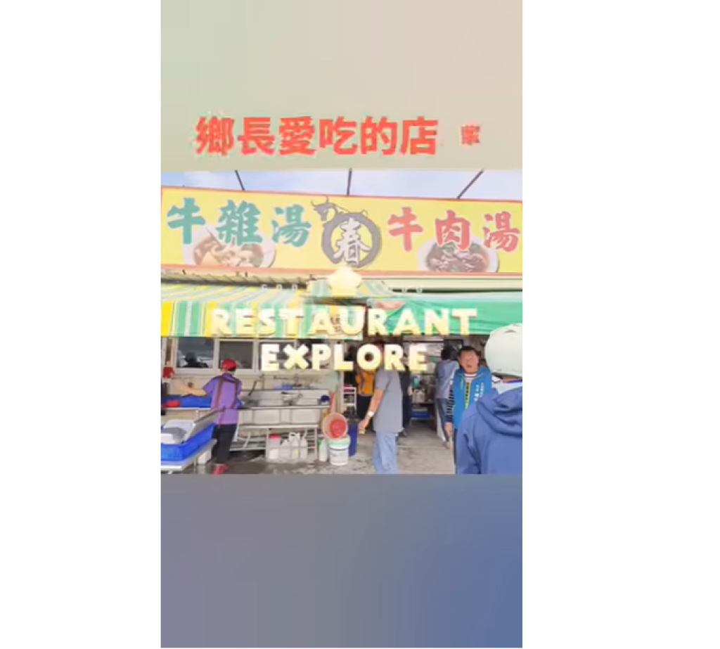 來來來 長治在地好滋味