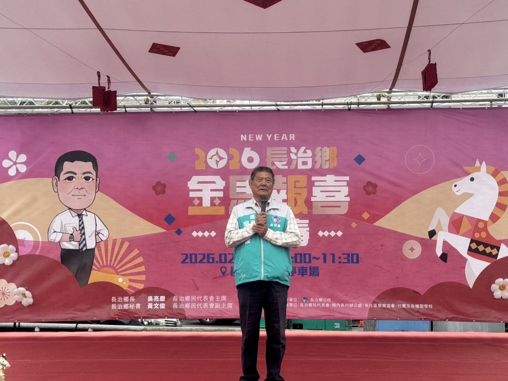 金馬報喜迎新春！長治鄉 2 月 8 日熱鬧開鑼 邀民同樂