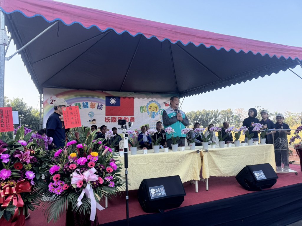 1/23崇華雙語小學10週年校慶運動會