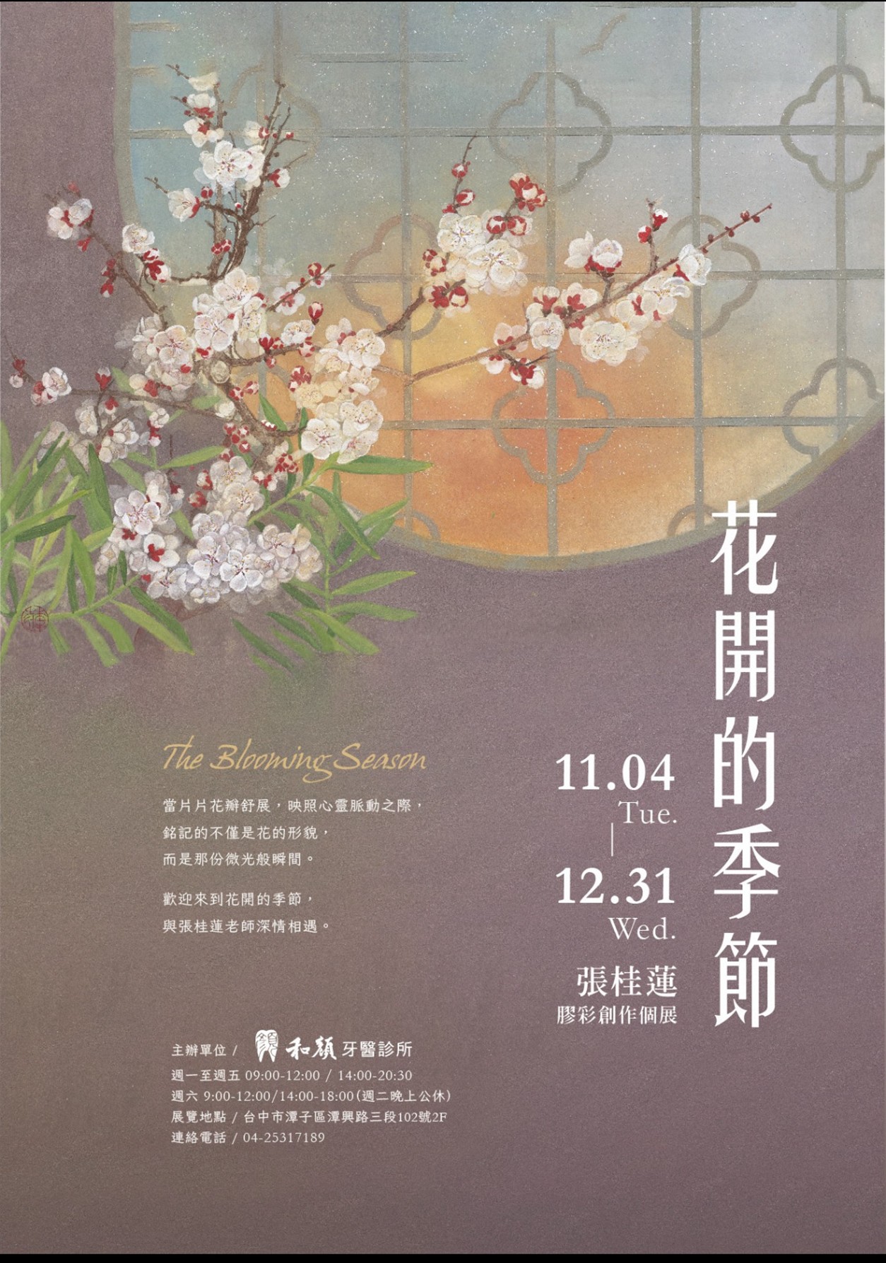 張桂蓮膠彩畫展進駐顏和牙醫診所　23 幅花卉新作展現療癒力量