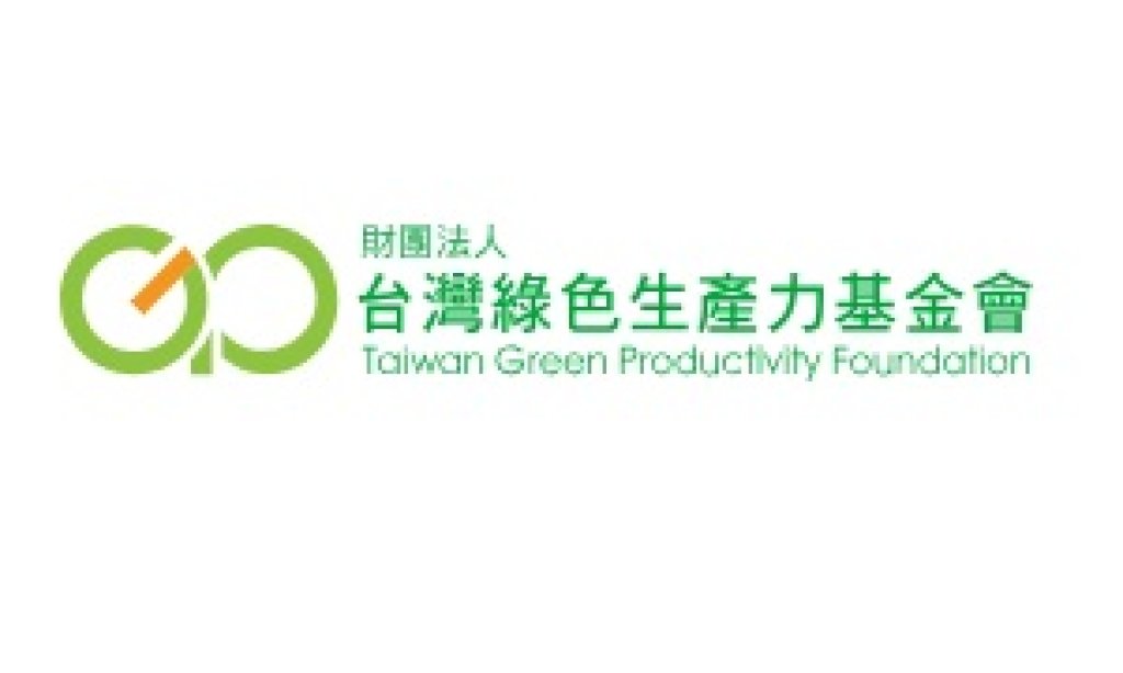 財團法人台灣綠色生產力基金會