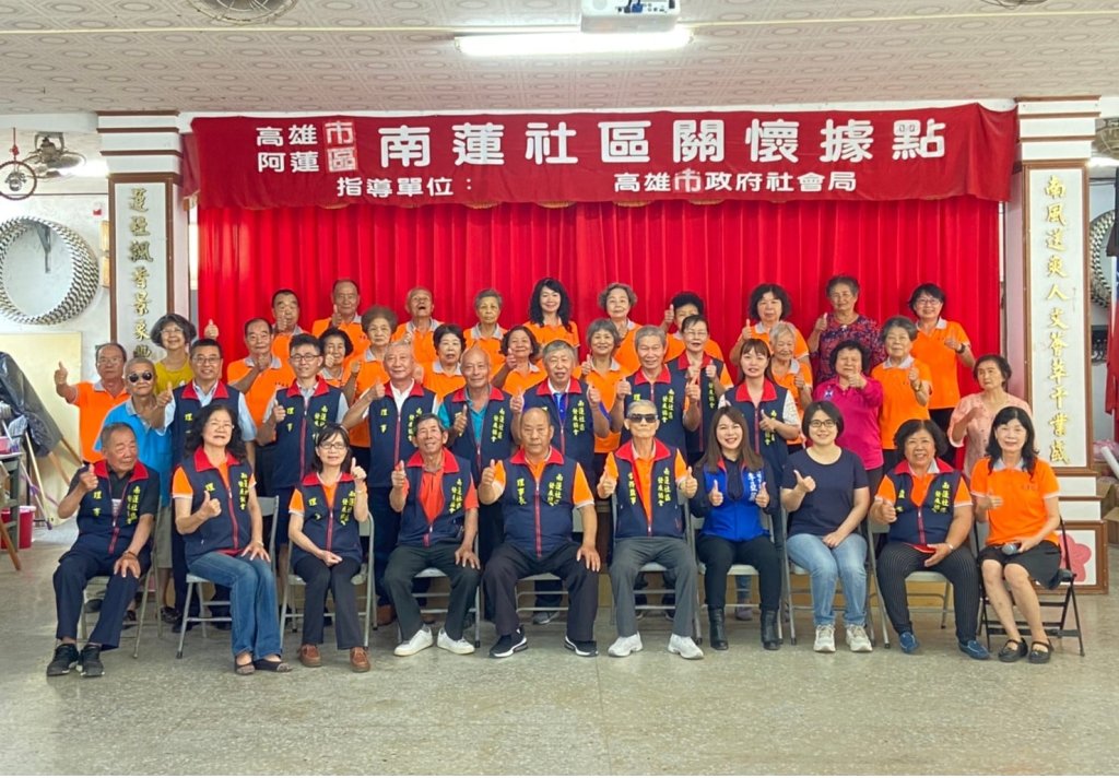 南蓮社區發展協會