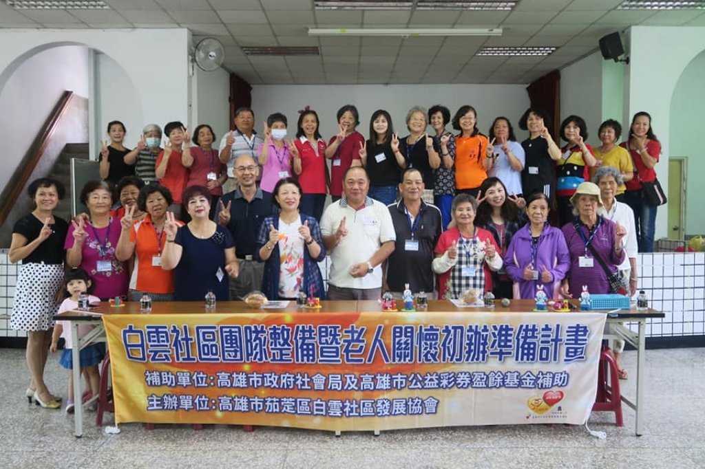 茄萣區白雲社區發展協會