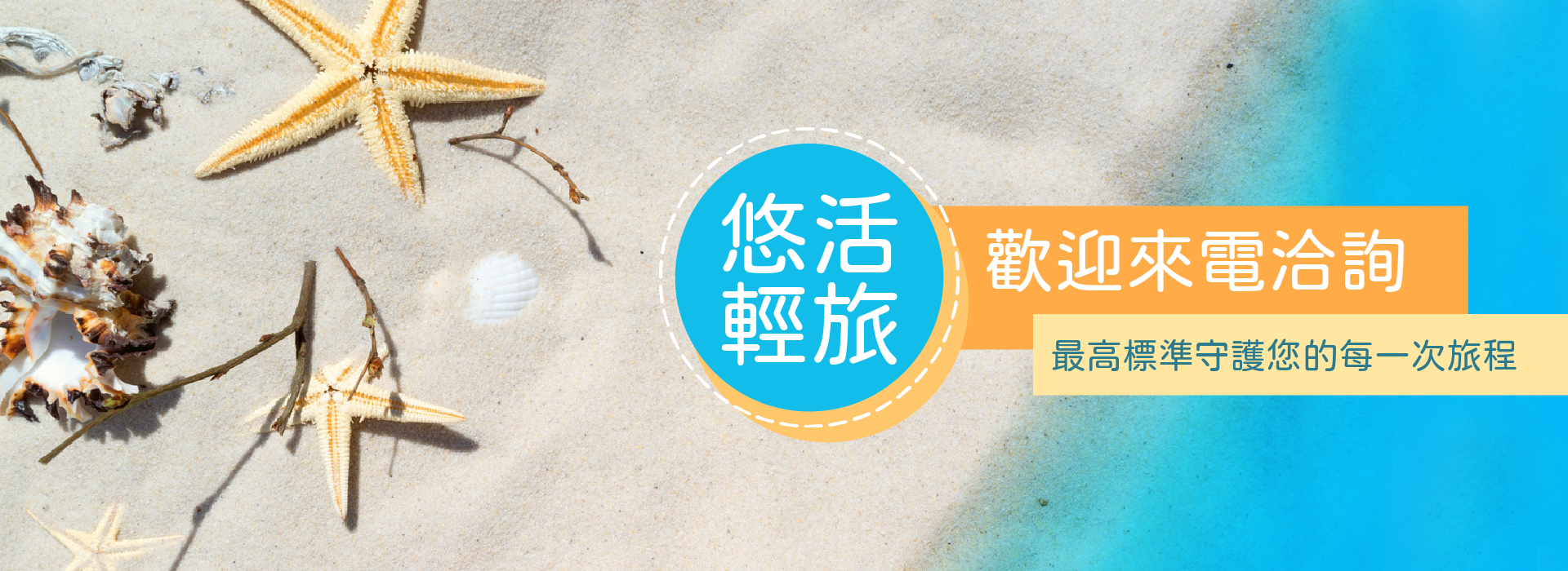 悠活輕旅，跟著蒲公英一起去旅行 - 