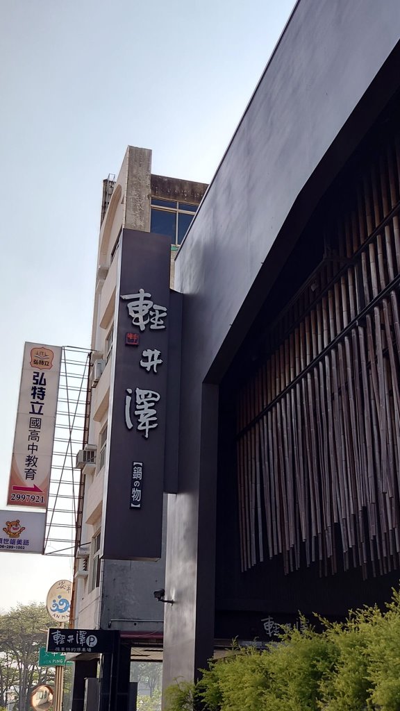  台南輕井澤鍋物料理現廠換皮施工