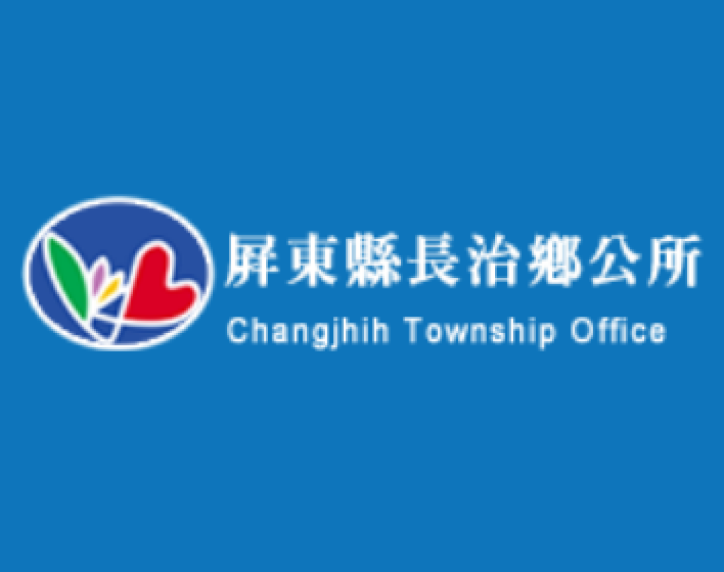 長治鄉公所