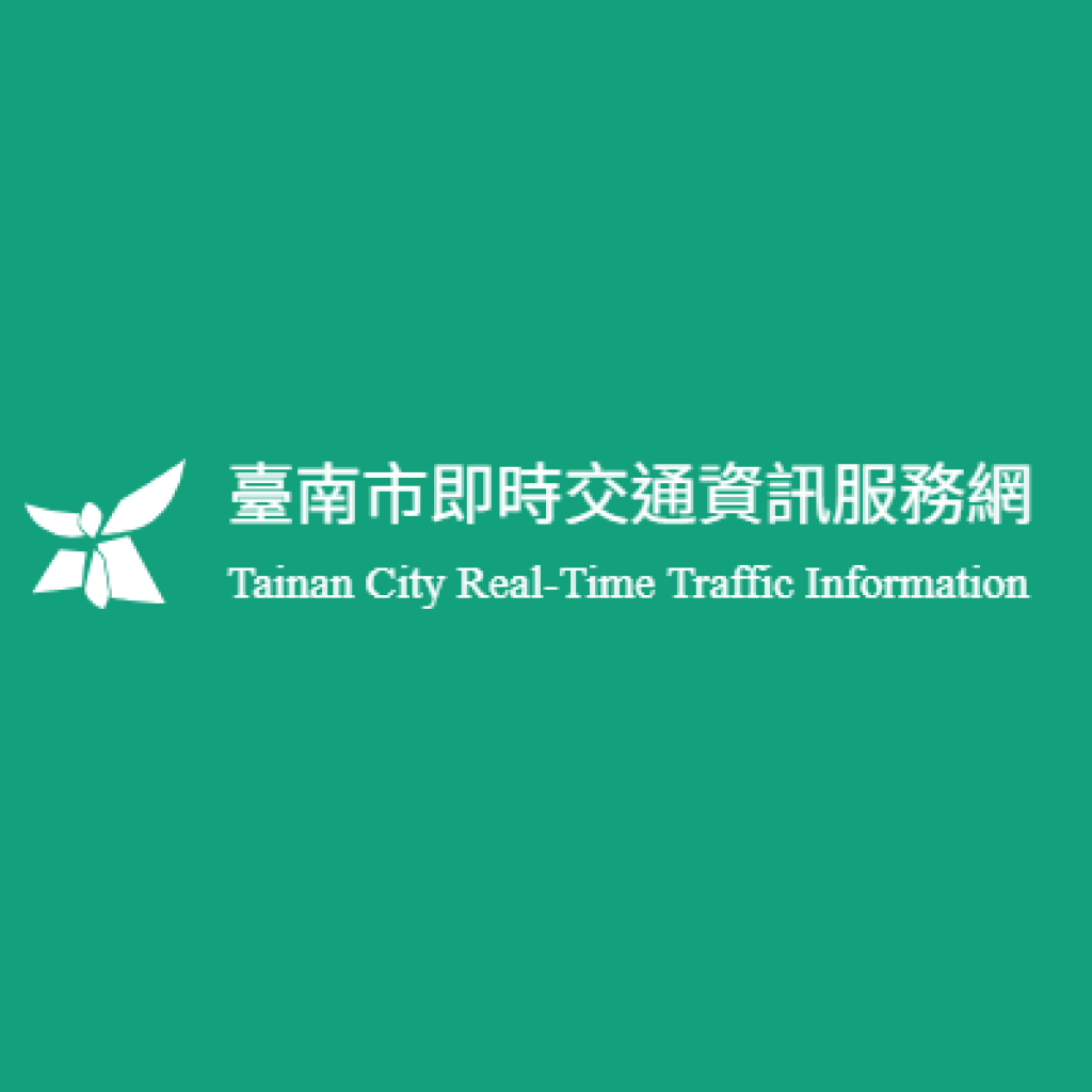 臺南市即時交通資訊服務網
