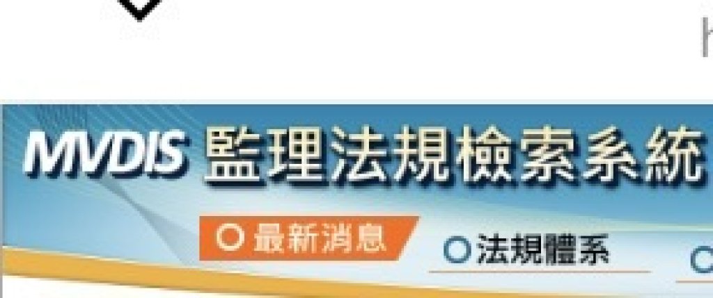監理法規檢索系統