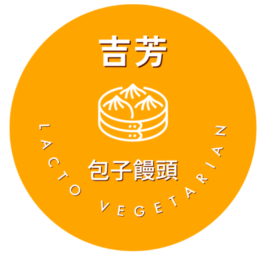 嘉義吉芳包子饅頭