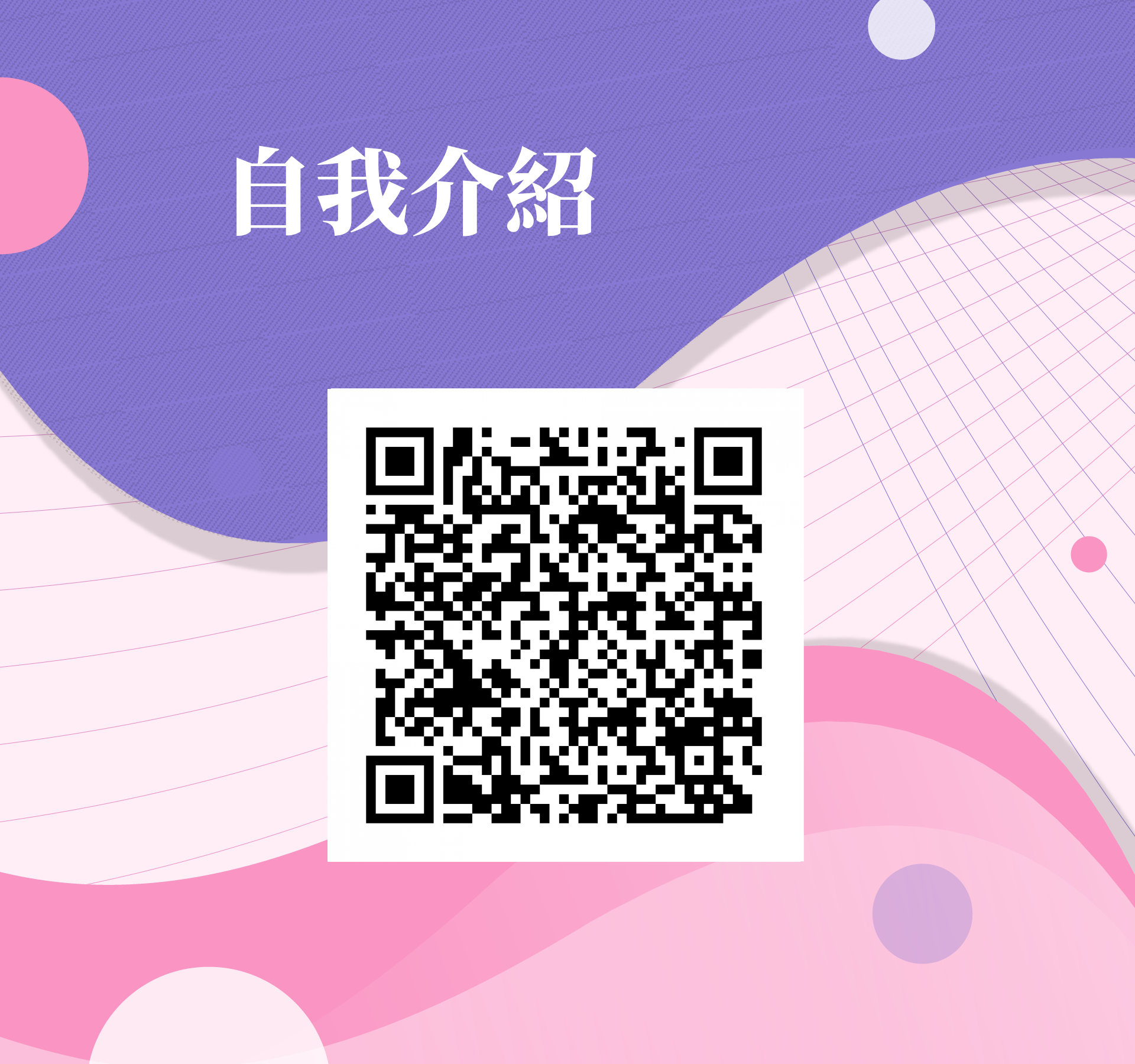 趙安妮，很榮幸認識您！ - 