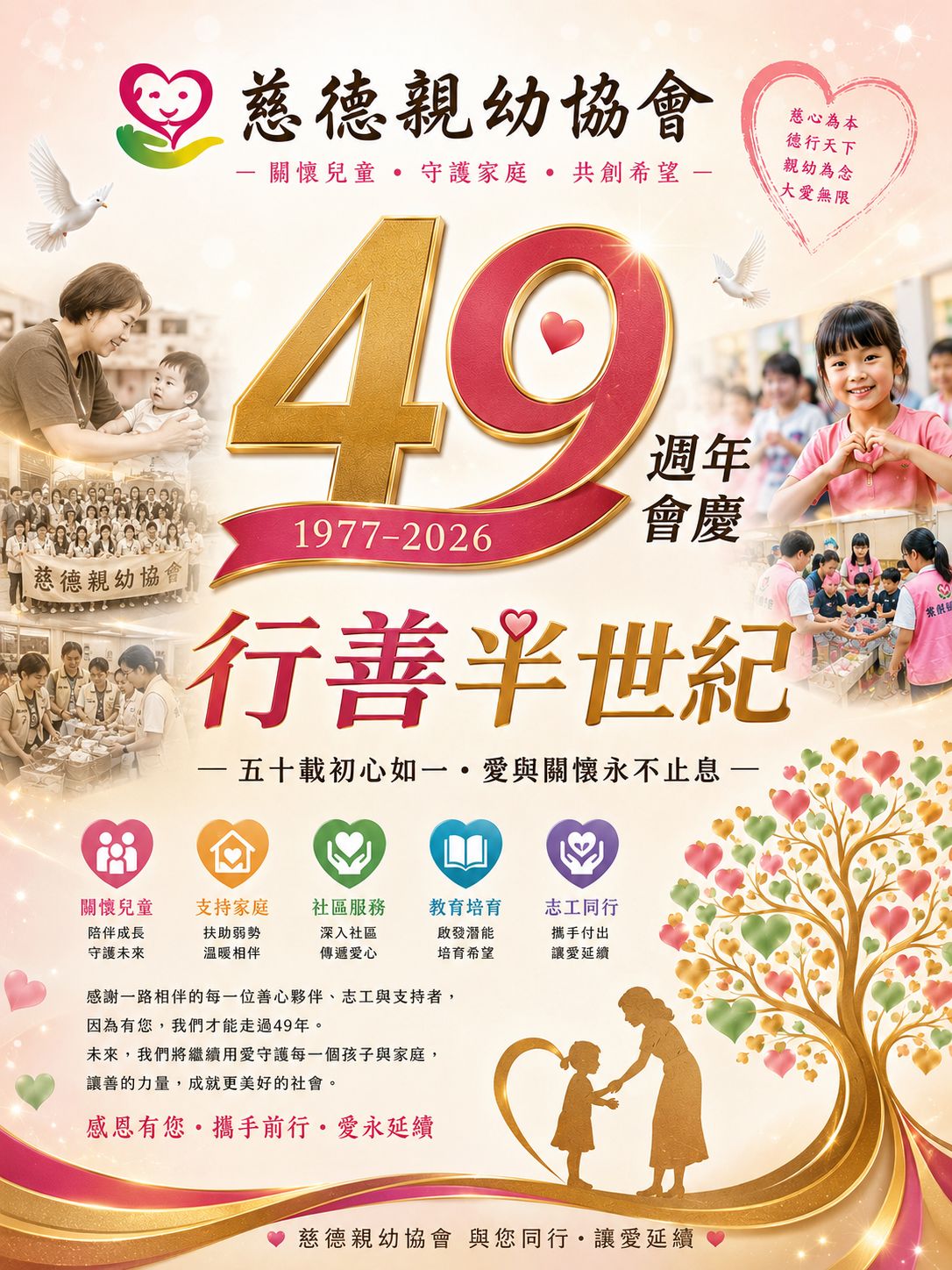 財團法人高雄市私立慈德育幼院 - 