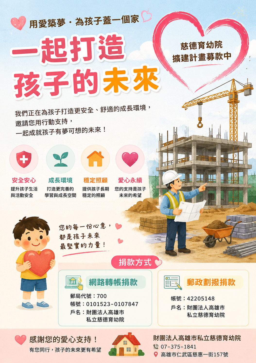 財團法人高雄市私立慈德育幼院 - 