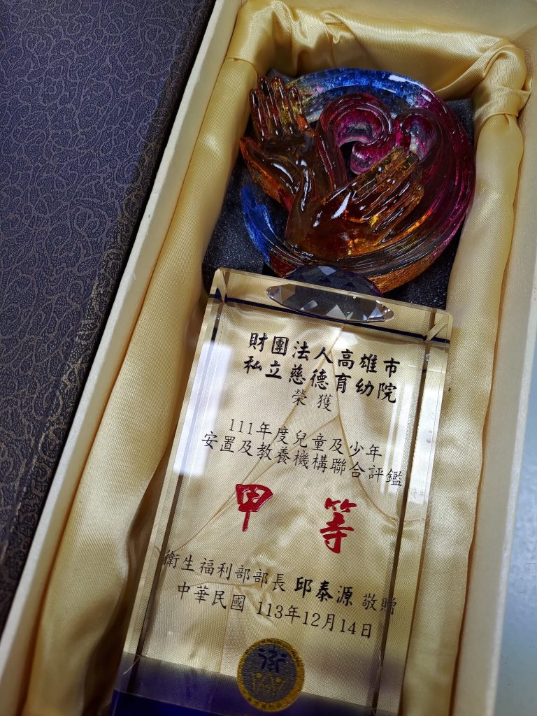 本院榮獲全國兒少教養機構評鑑「甲等」