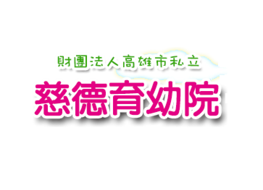 邀您一同植福田 慈德興建家屋 與您同行