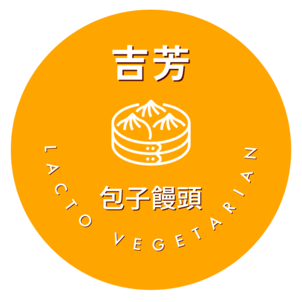 嘉義在地好滋味：吉芳包子饅頭店，純手工打造的健康養生美食！