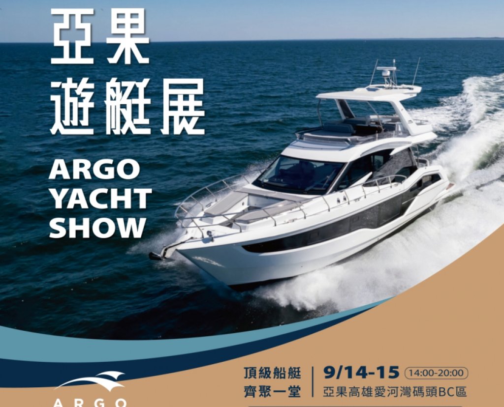 2024 亞果遊艇展高雄場
